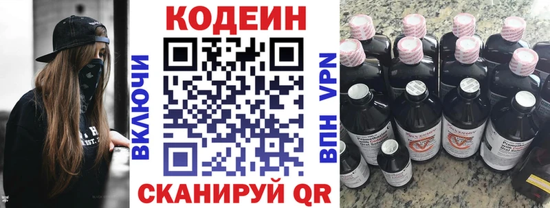 Codein напиток Lean (лин)  Короча 